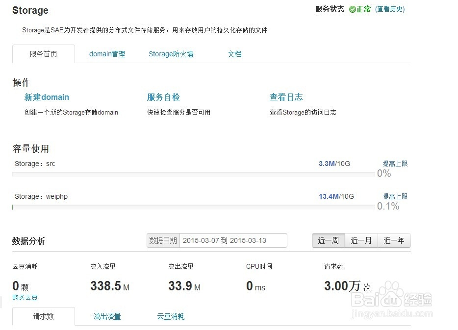 SAE下部署WeiPHP问题总结：[1]图片上传问题
