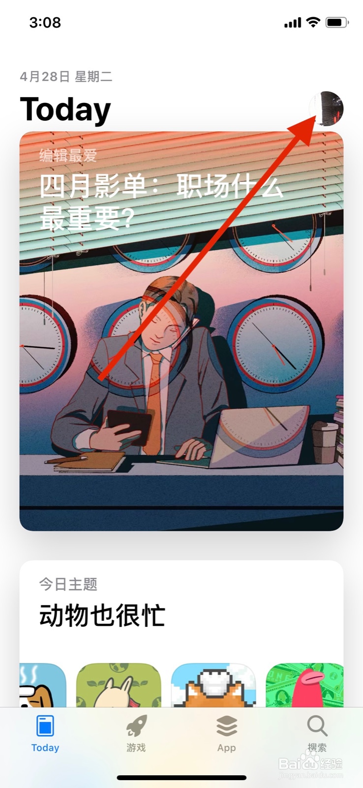 苹果手机app咋样更新