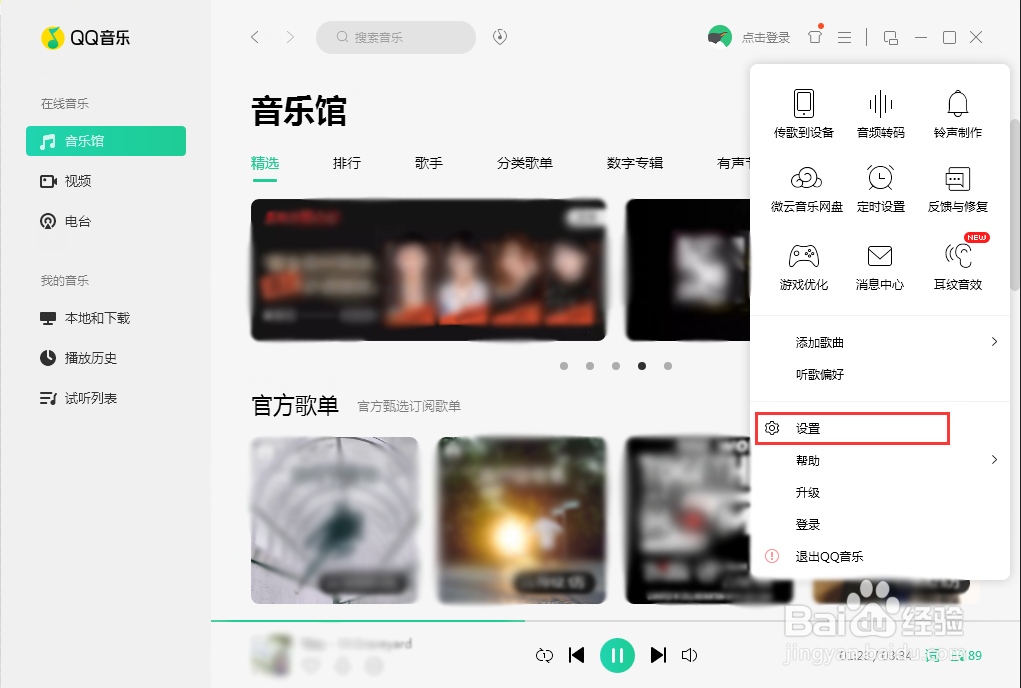 怎么把QQ音乐的桌面歌词改为方正姚体?