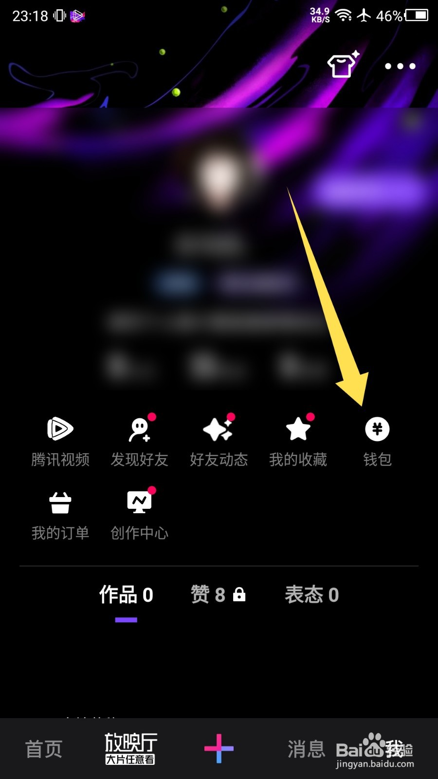 腾讯微视APP怎么查看我的游戏票