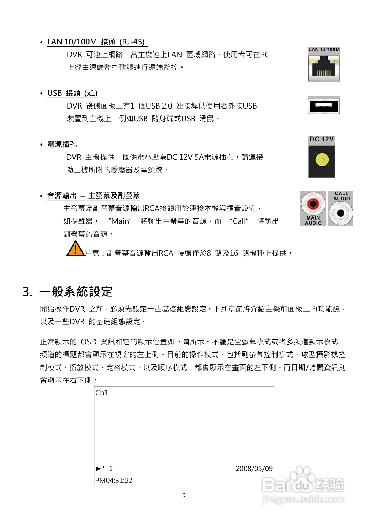声宝DR-S1655型数位录放影机说明书:[1]