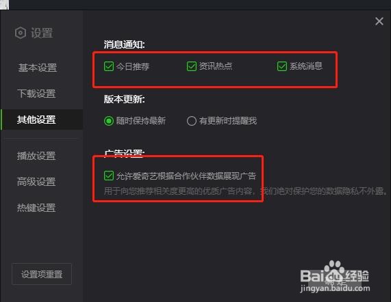 如何删除爱奇艺广告弹框