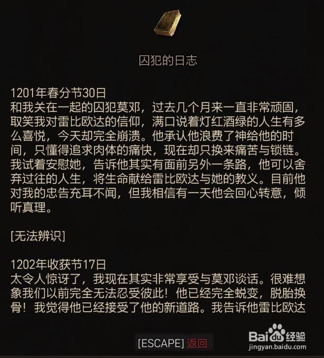 巫师3 宗师级蝎尾狮钢剑 蓝图位置