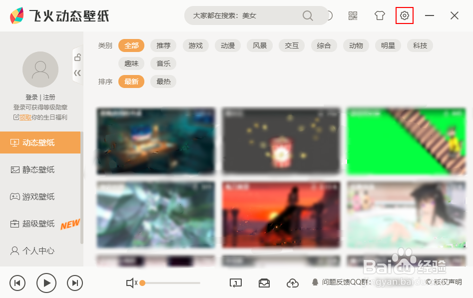 飞火动态壁纸如何关闭屏保功能