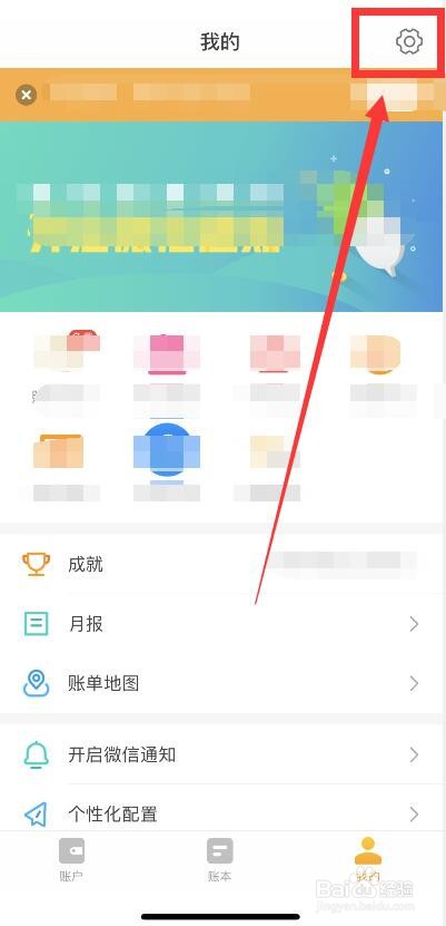 圈子账本显示账户的开启方法