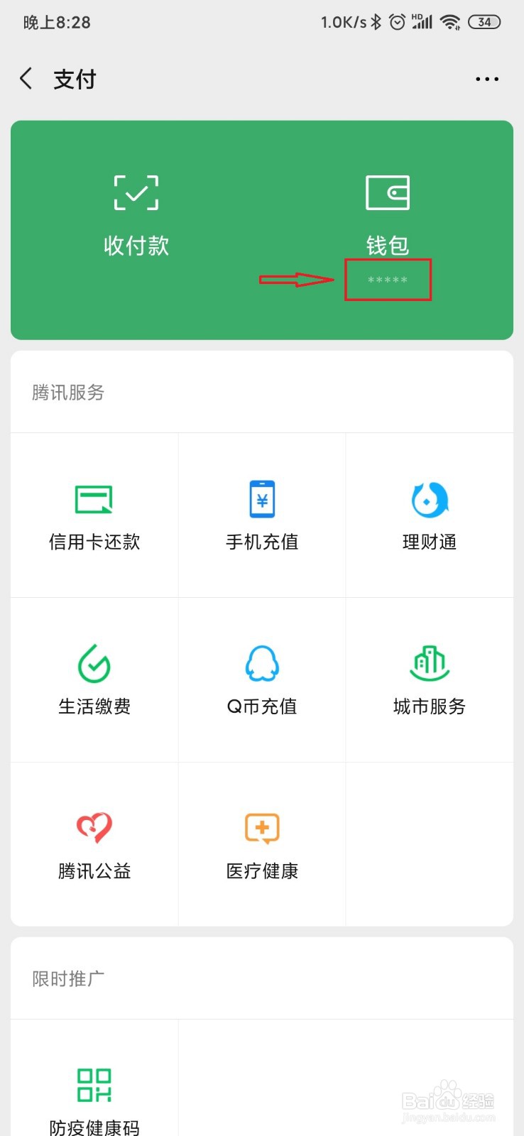 怎样隐藏微信钱包余额