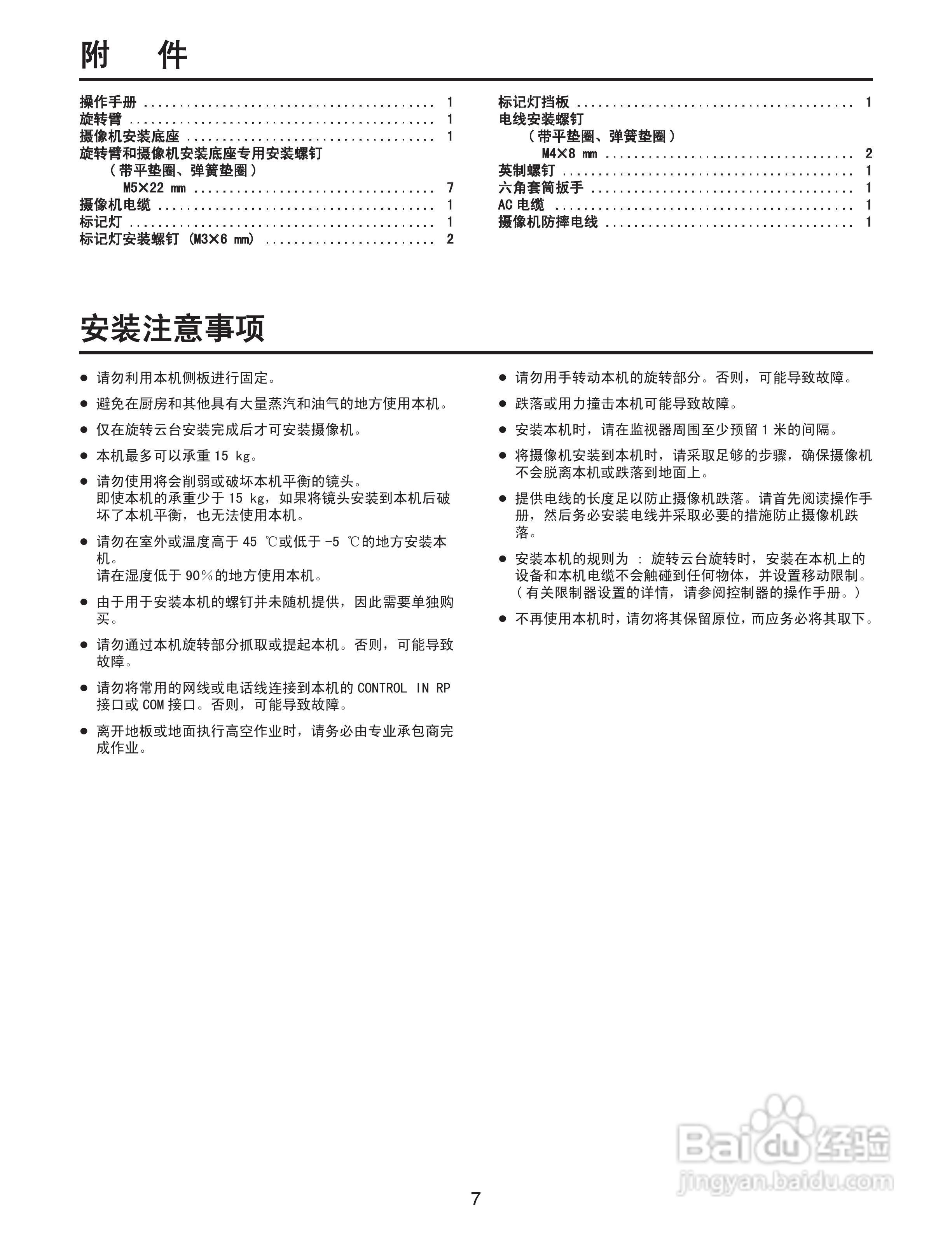 松下 AW-PH405MC室内旋转云台操作手册:[1]