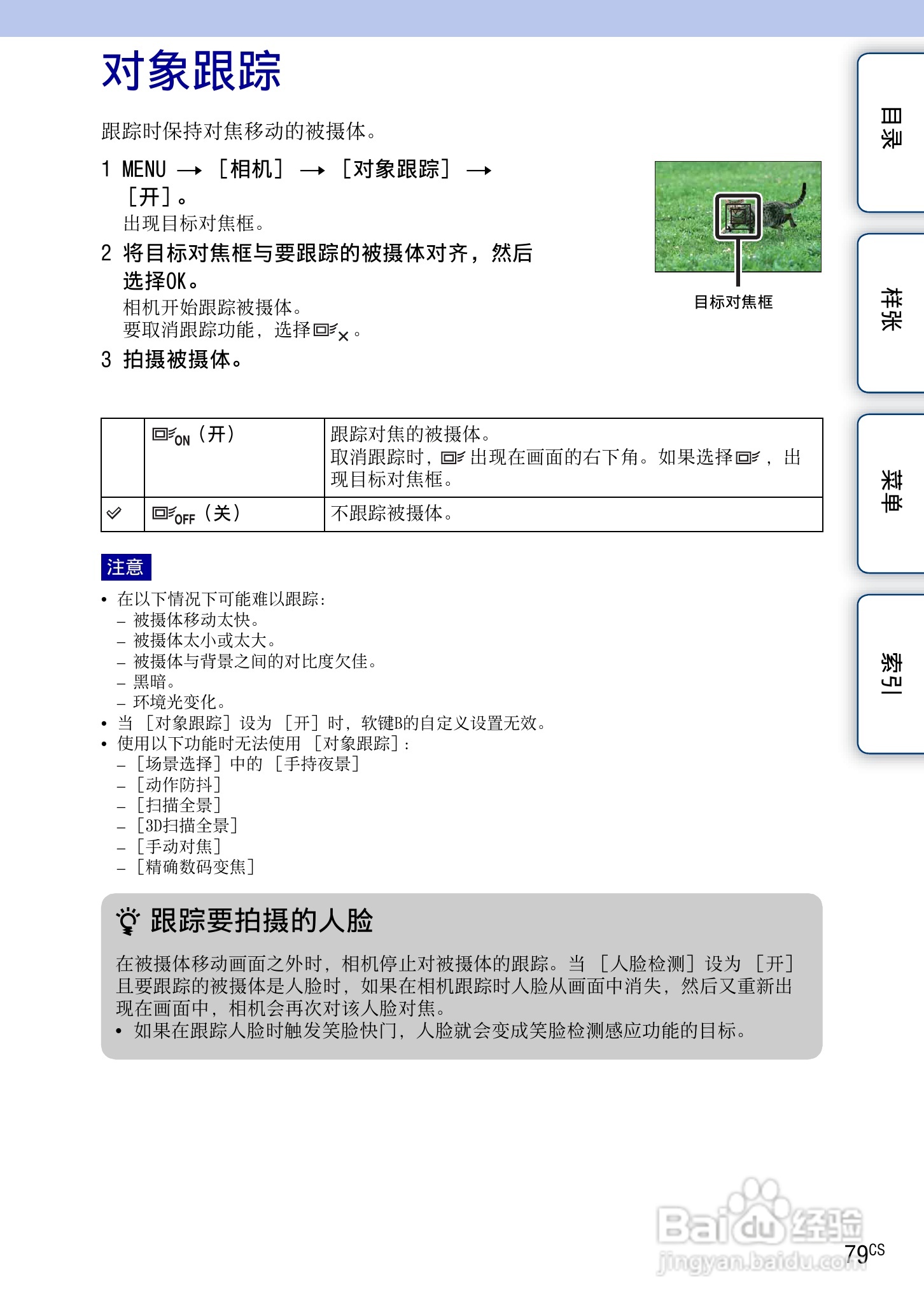 索尼NEX-7数码相机使用说明书:[8]