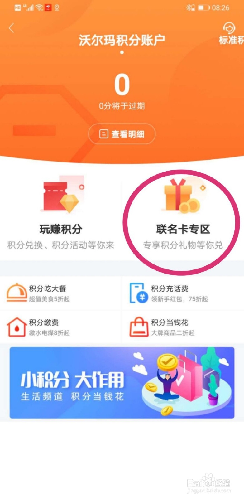沃尔玛刷卡金怎么兑换