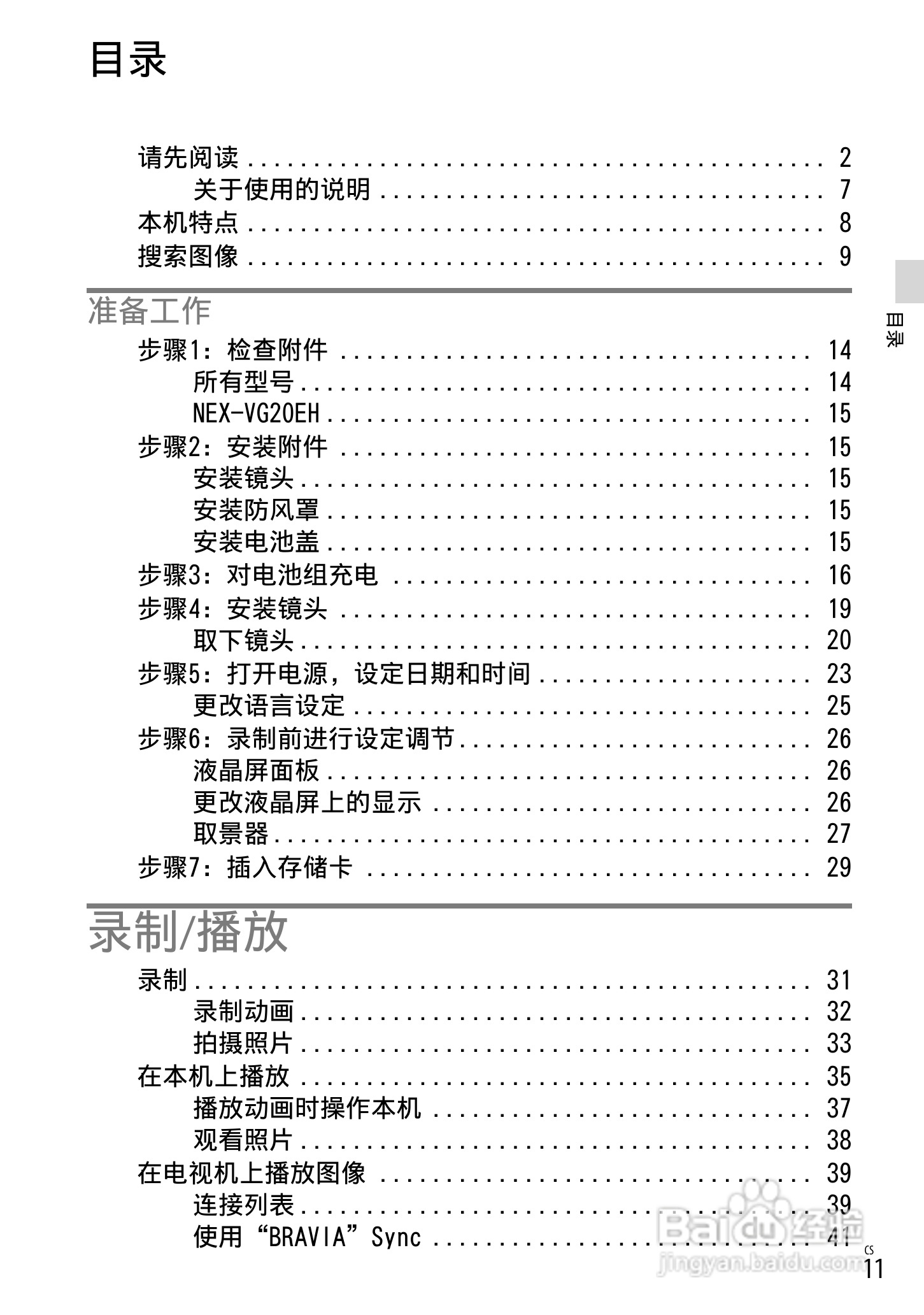 索尼NEX-VG20E数码摄相机使用说明书:[2]