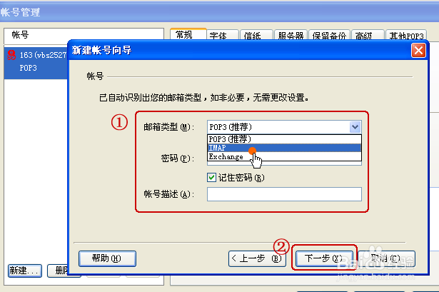 图解将Foxmail 7.0收走的邮件恢复至web邮箱中