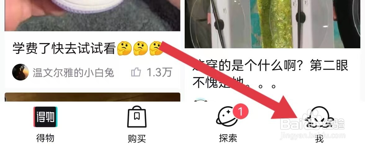 得物APP怎么进行身份认证