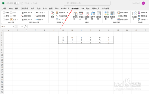 在excel中怎么实现多列平移