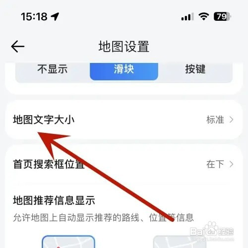 腾讯地图怎样设置地图文字大小为“超大”
