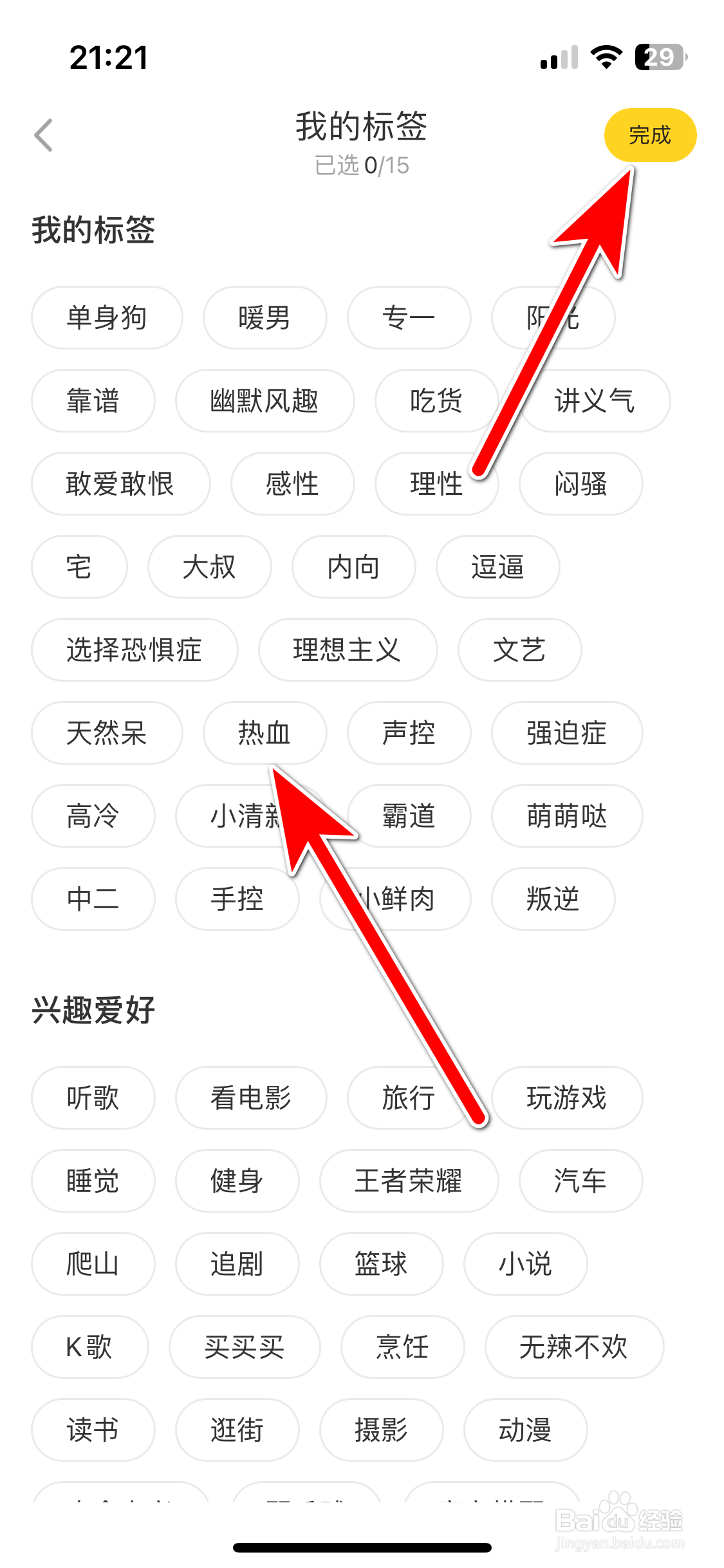 觅友如何添加我的标签