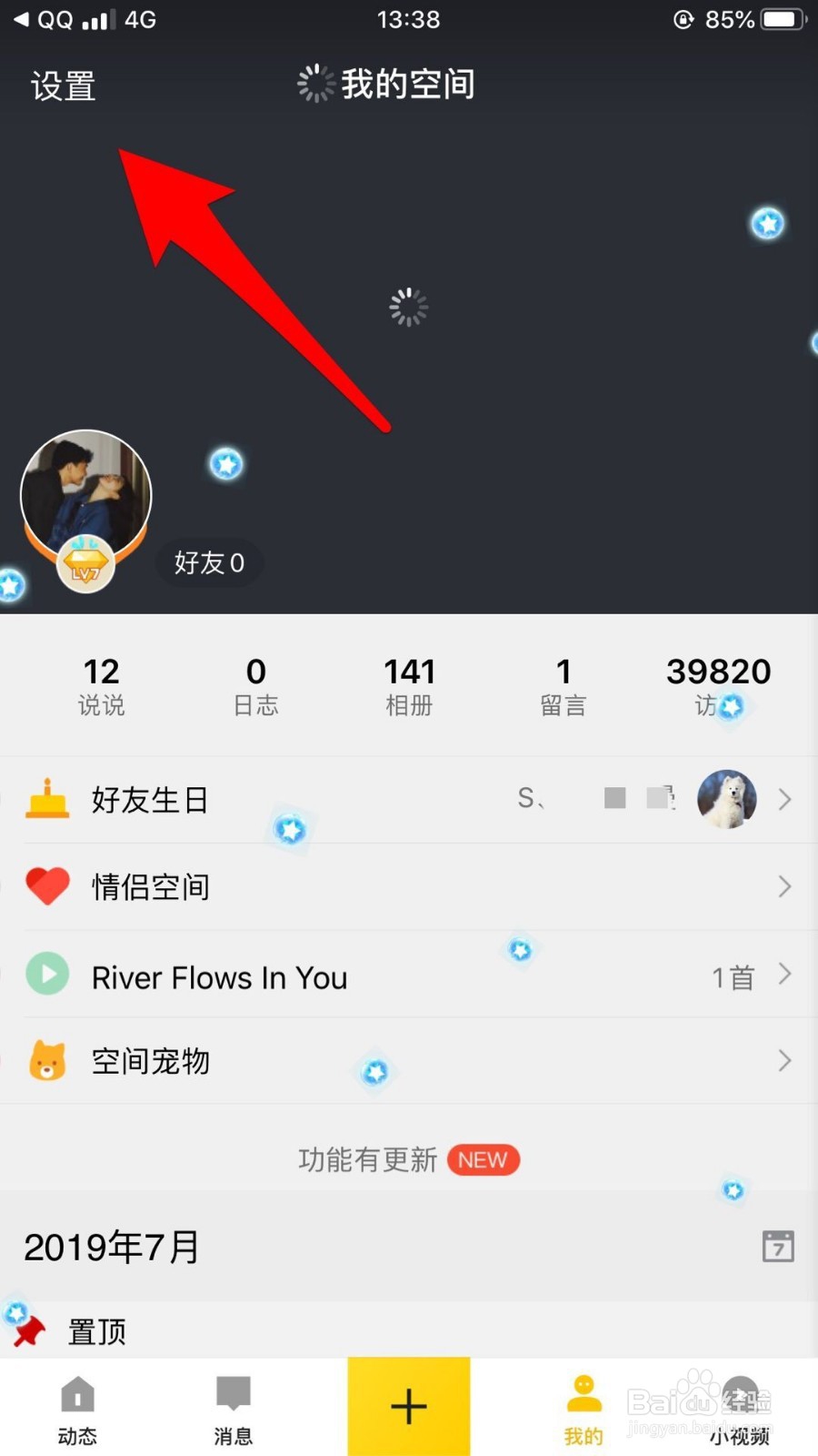 QQ空间手机标识怎么修改设置