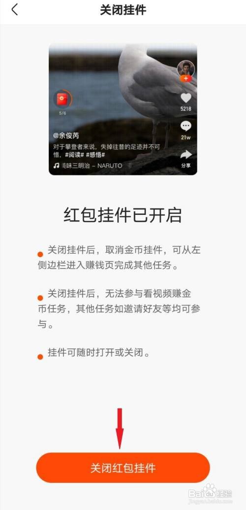 快手极速版怎么关闭红包挂件