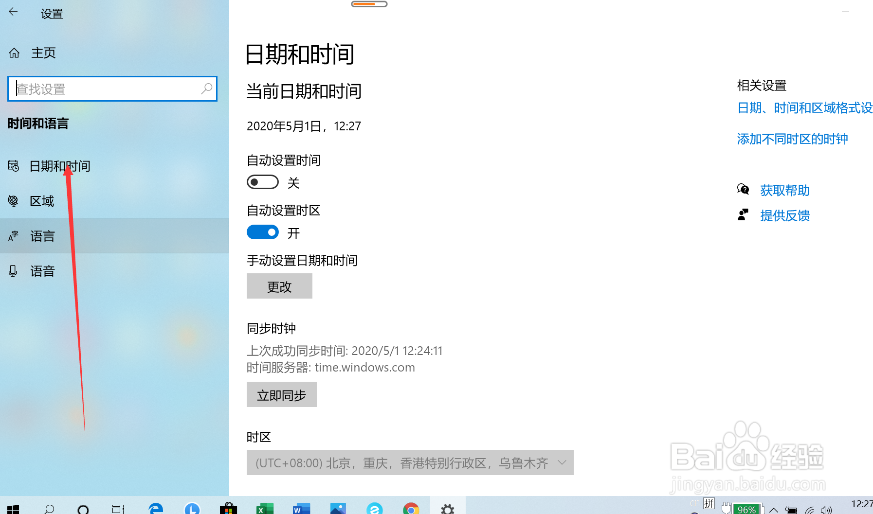 Win10系统怎样添加不同时区的时钟