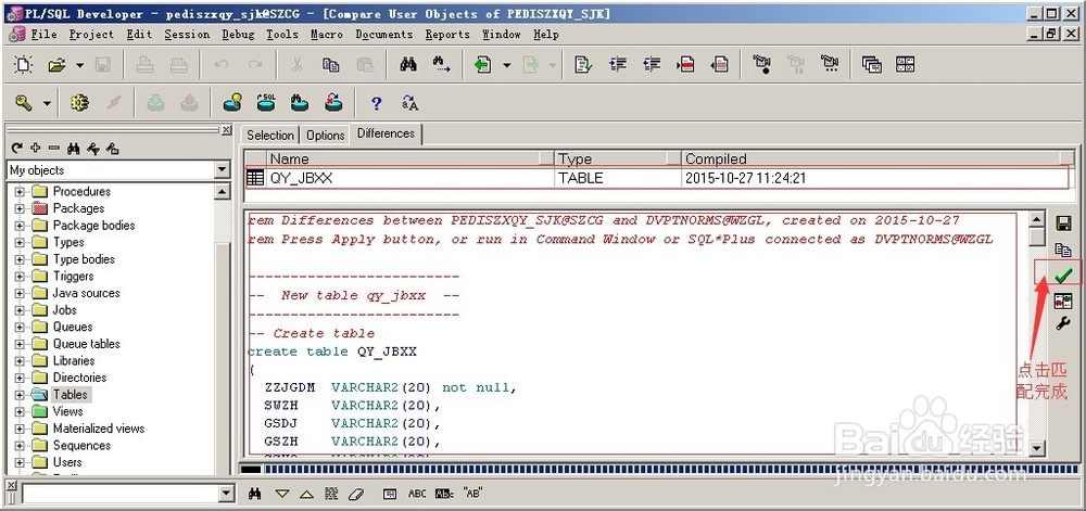 oracle 比对数据库表和数据表数据(PL\SQL)