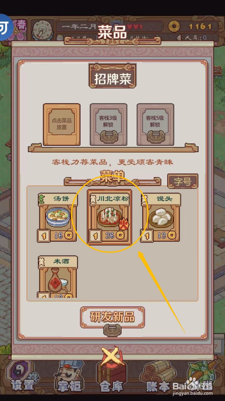 煮酒论英雄如何设置菜品为招牌菜
