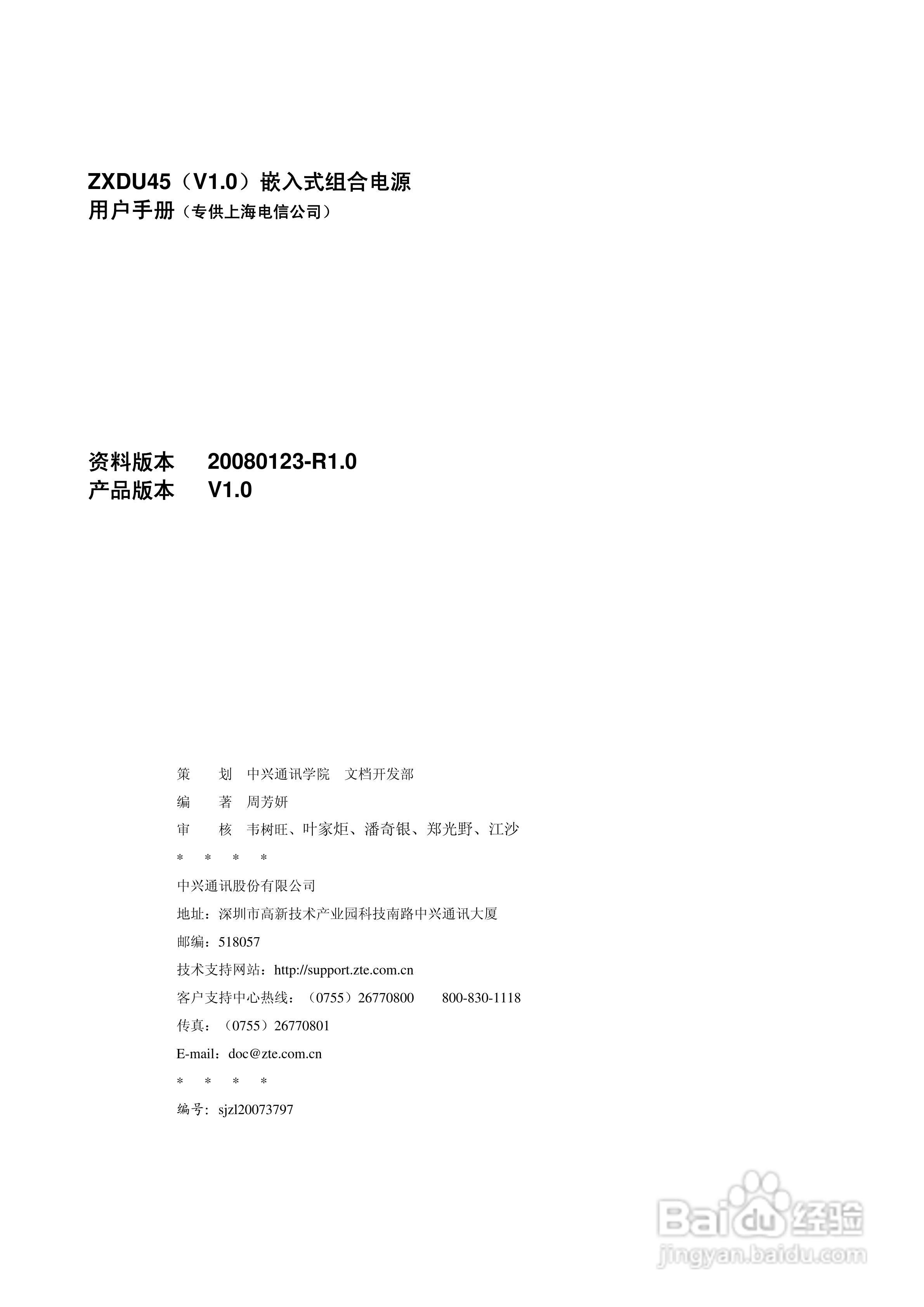 ZXDU45(V1.0)嵌入式组合电源用户手册:[1]