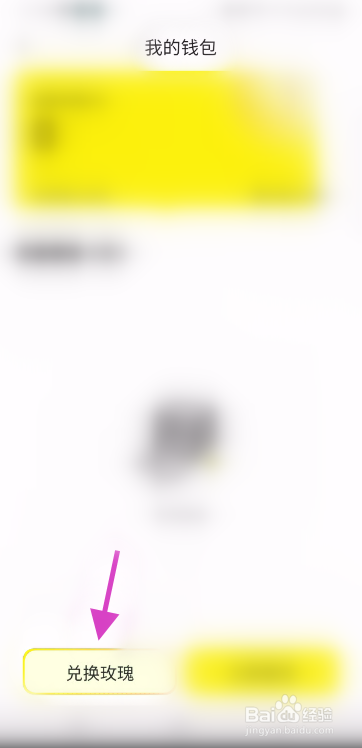 趣相爱怎么兑换玫瑰