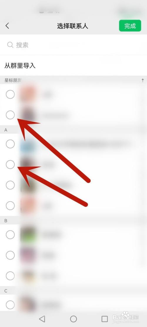 微信好友怎么进行分组管理