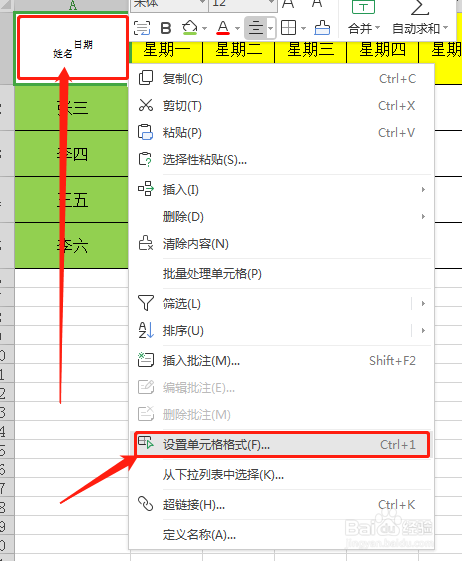如何制作Excel斜线表头