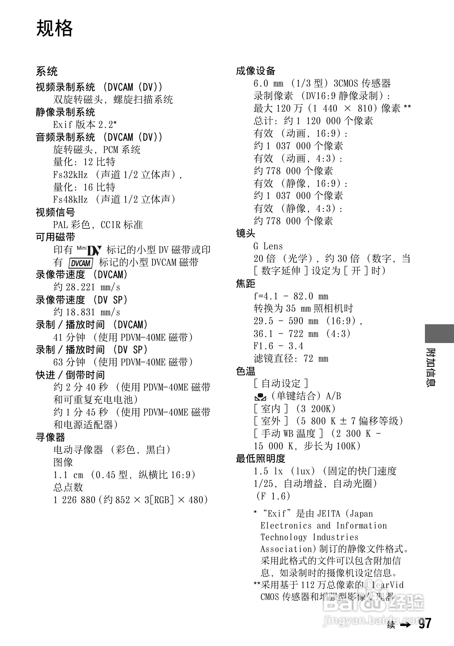 索尼DSR-PD198P数码摄像机使用说明书:[10]