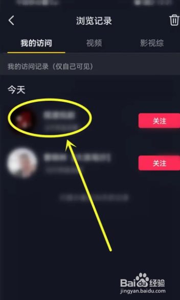 抖音在哪删除我的访问记录