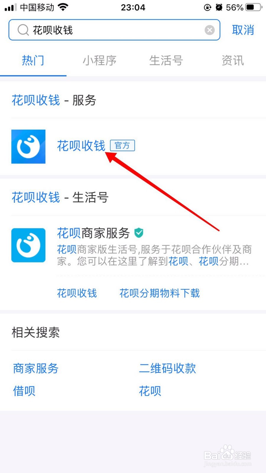 支付宝如何开启花呗收钱