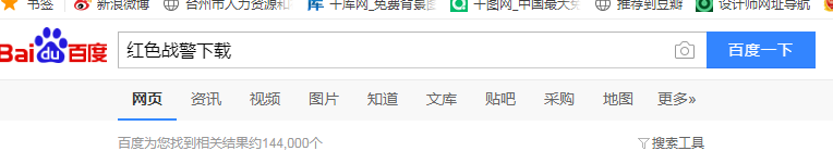 如何下载红色战警