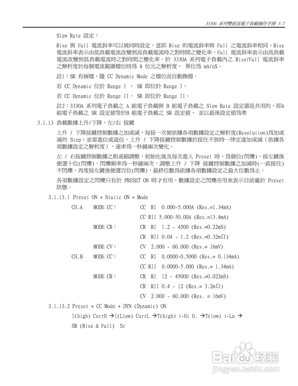 3333A双直流模块式电子负载操作手册:[3]