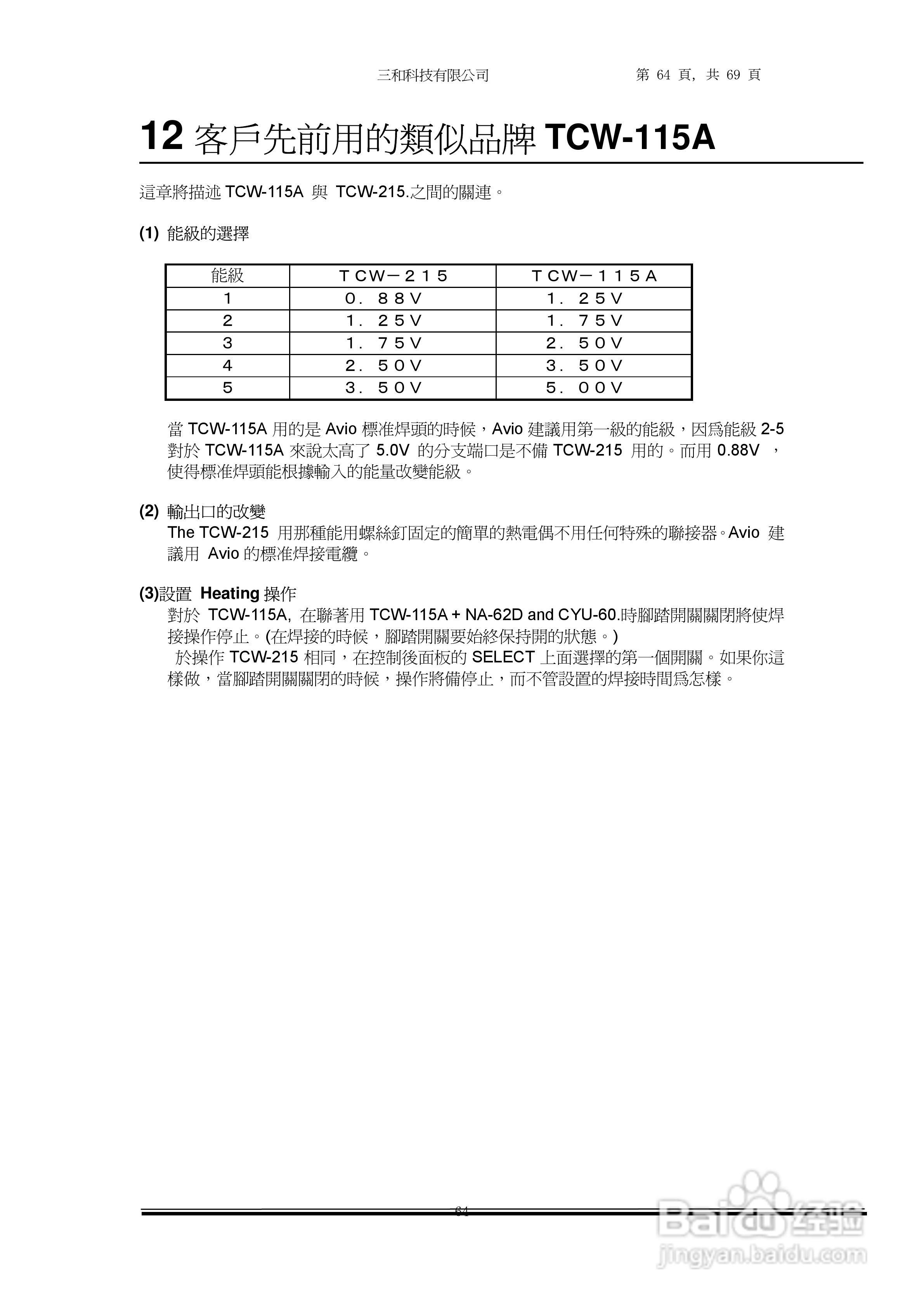 TCW-215脉冲热压焊电源中文说明书:[7]