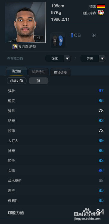 FIFA OL3新版勒沃库森球员推荐(主力上篇)