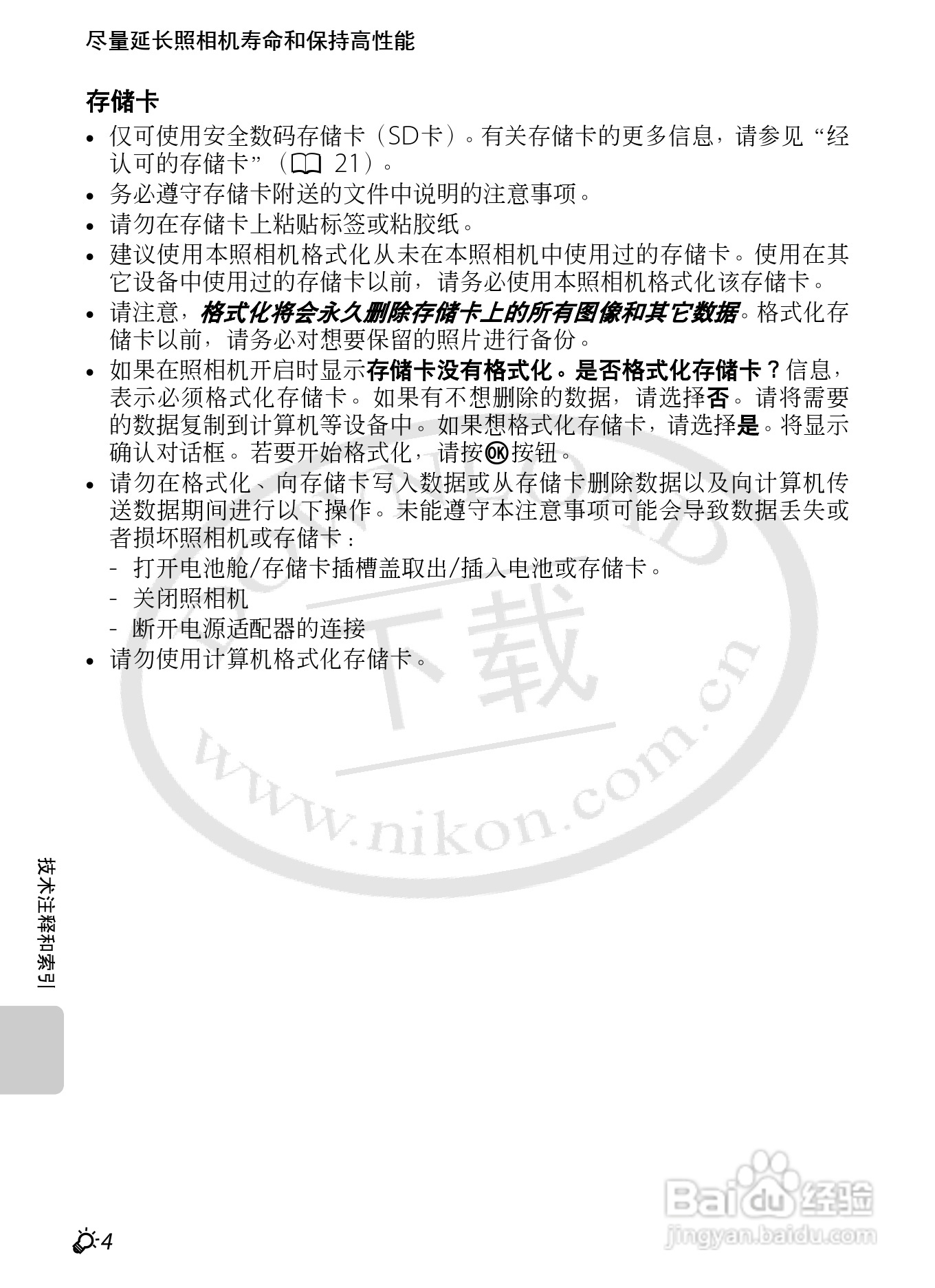尼康COOLPIX S1200pj数码相机使用说明书:[13]