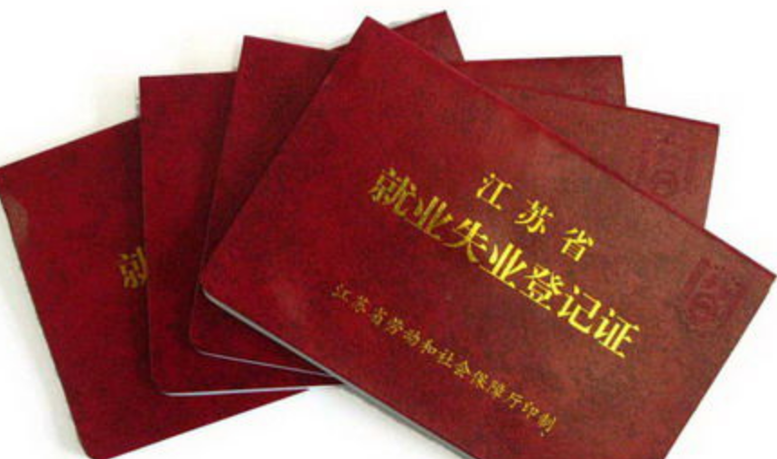 就业失业证能不能更改学历