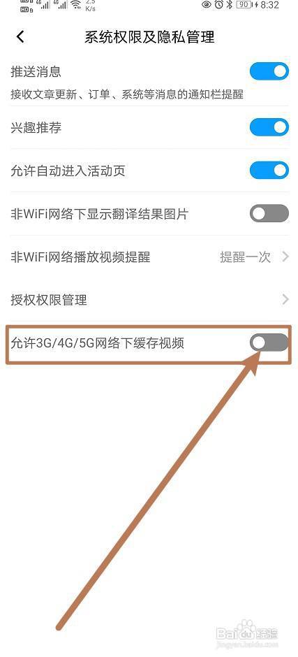 百度翻译怎样开启允许3G/4G/5G网络下缓存视频