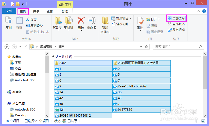 WIN8.1中选择文件的几种方法