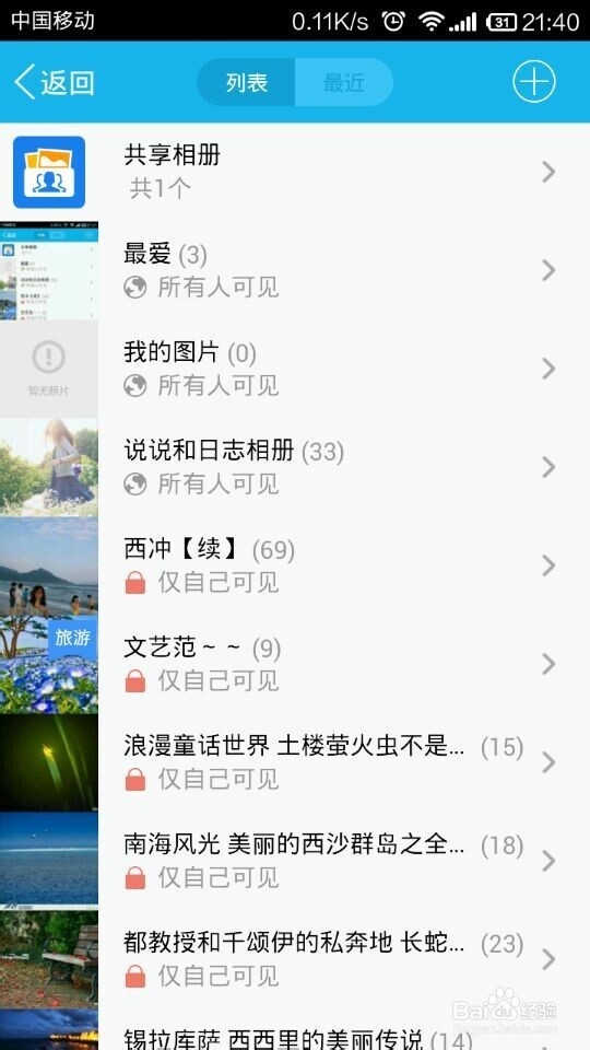 手机QQ如何新建相册?如何上传照片?