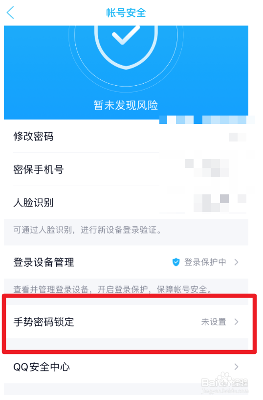 QQ怎么设置手势密码