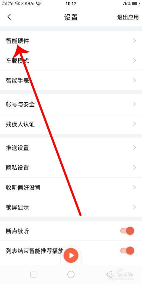 喜马拉雅怎么下载智能硬件的最新方法