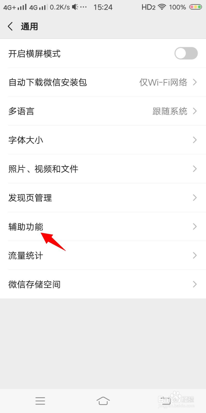 微信如何设置群发