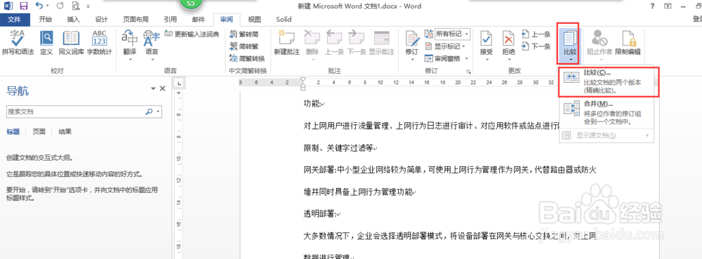 word怎么比较两个文档内容