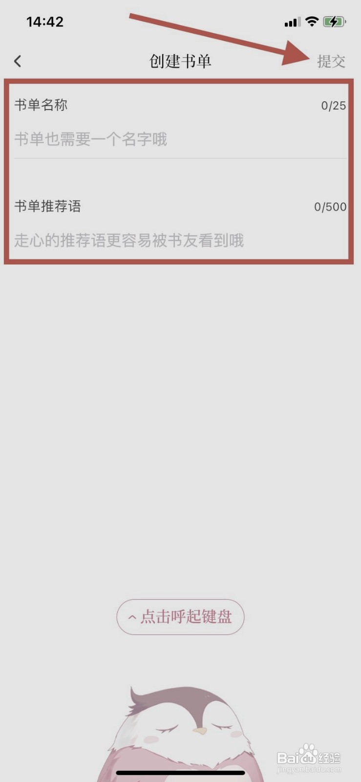 红袖读书到哪创建书单