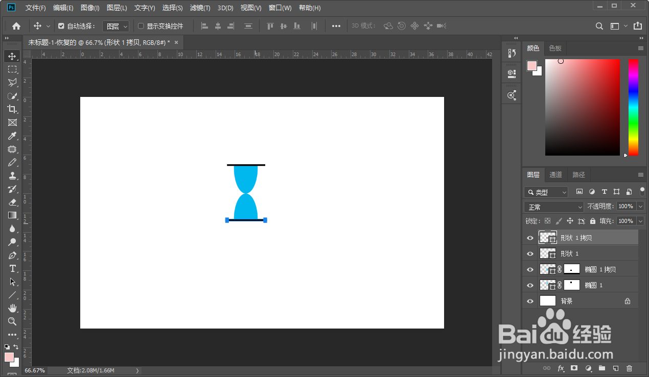 用Photoshop ps 绘制一个沙漏