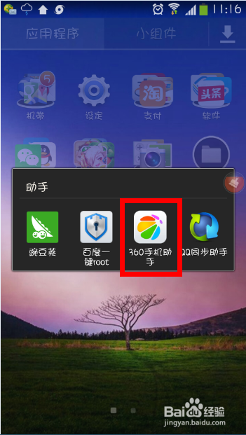 手机如何用360手机助手无线连接电脑