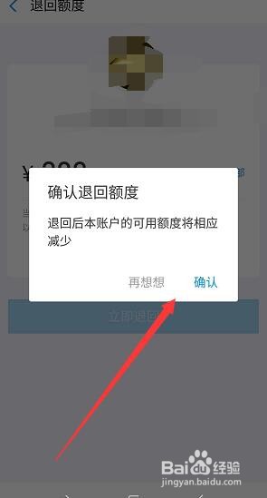 花呗怎么退回分享的额度?