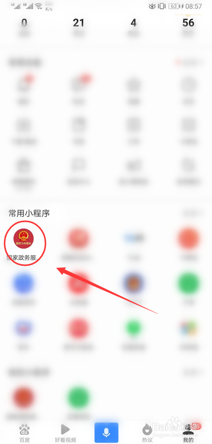 百度app中怎么查询快递企业