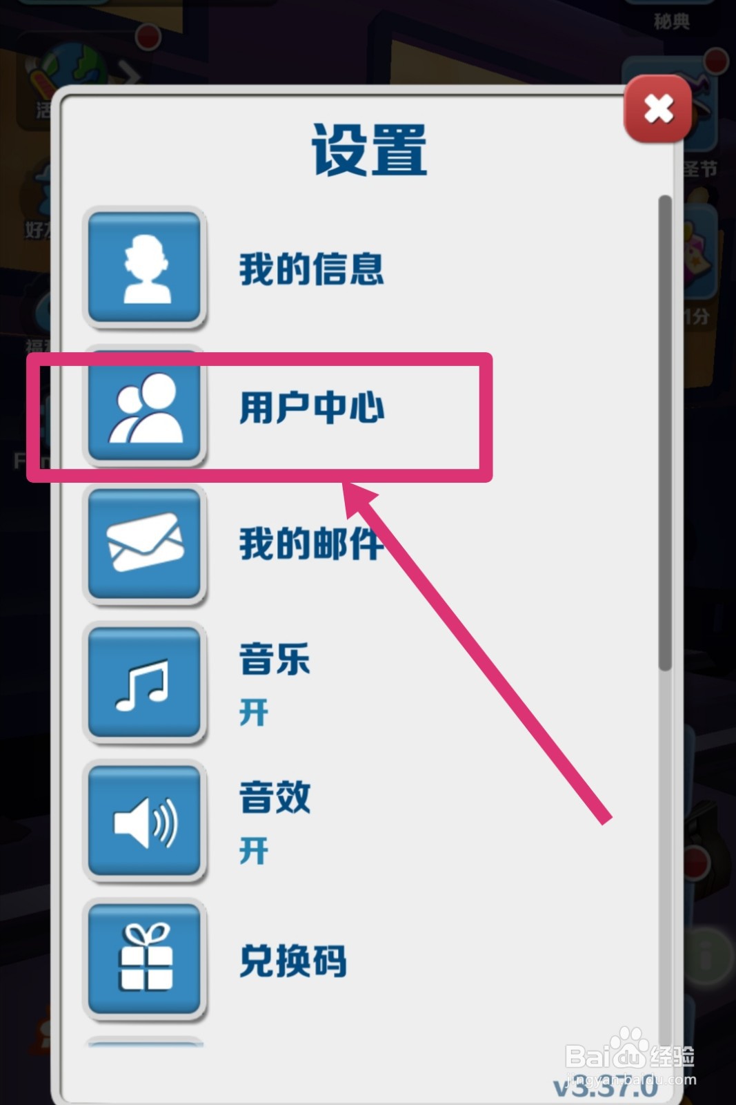 地铁跑酷换手机怎么登录原账号